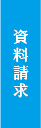 株式会社未来住建｜安城市｜注文住宅・マンションリフォーム・定期借地権付分譲