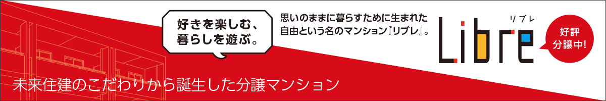 株式会社未来住建 安城市 注文住宅 マンションリフォーム 定期借地権付分譲 株式会社未来住建 安城市 注文住宅 マンションリフォーム 定期借地権付分譲