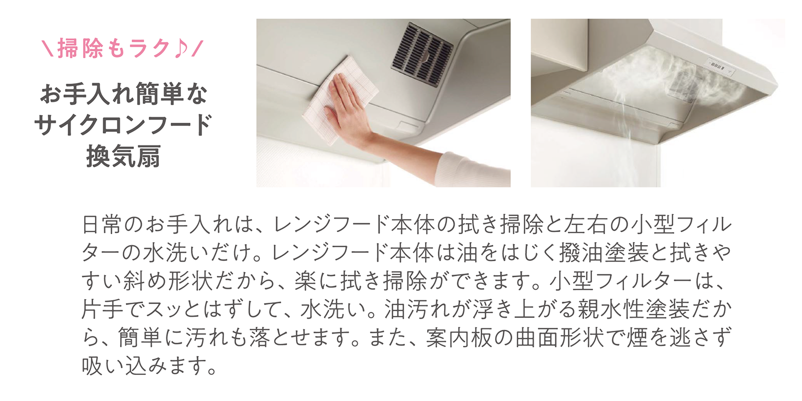 キッチン説明サイクロンフード画像|株式会社未来住建|安城市|注文住宅・マンションリフォーム・定期借地権付分譲