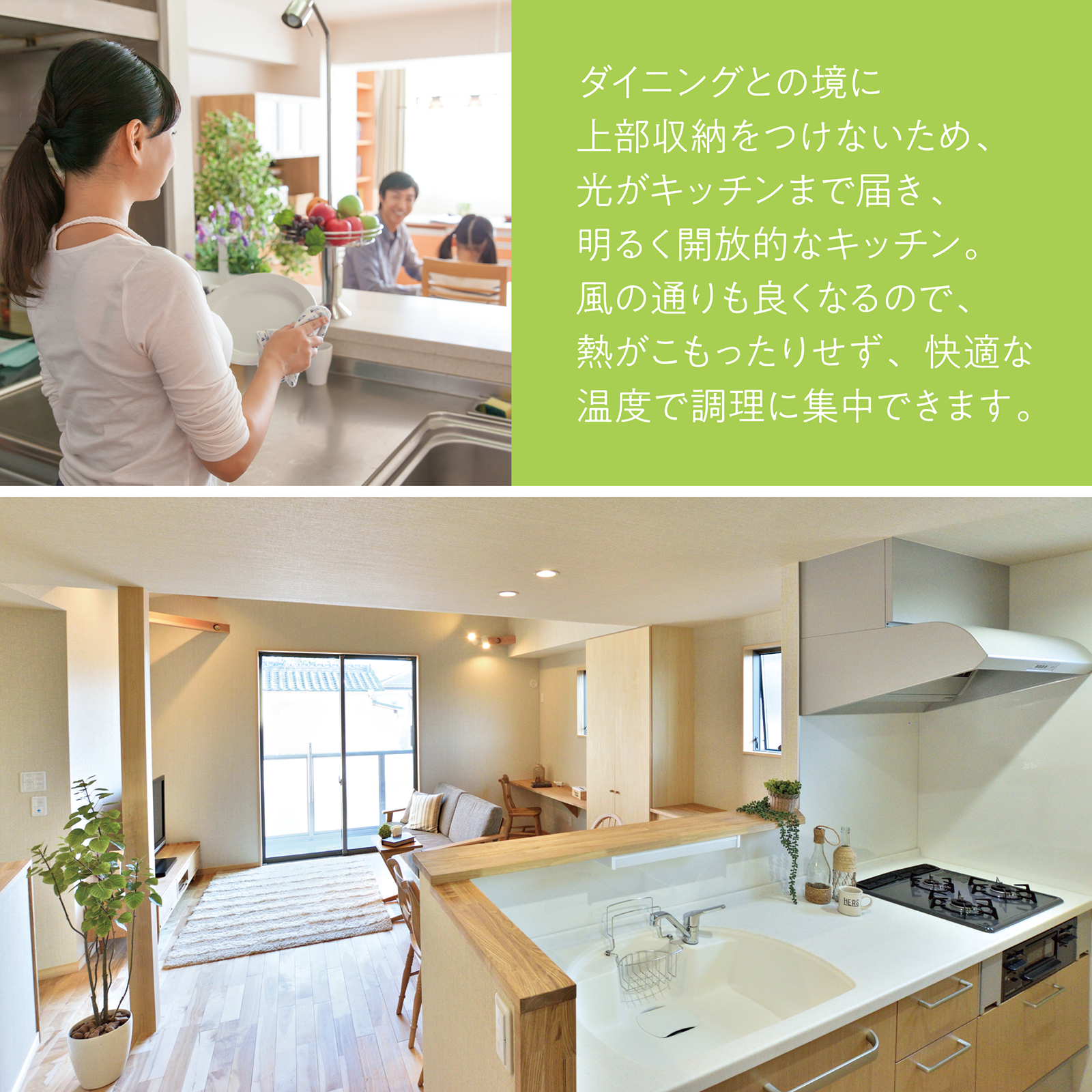 キッチンメイン説明画像|株式会社未来住建|安城市|注文住宅・マンションリフォーム・定期借地権付分譲