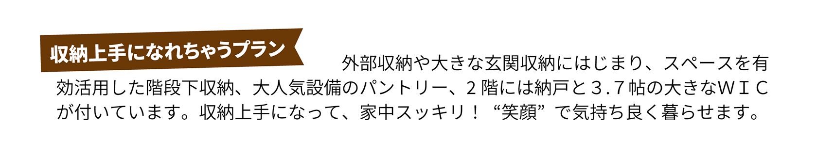 プラン説明タイトル画像|株式会社未来住建