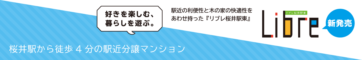 リブレ桜井駅東バナー画像