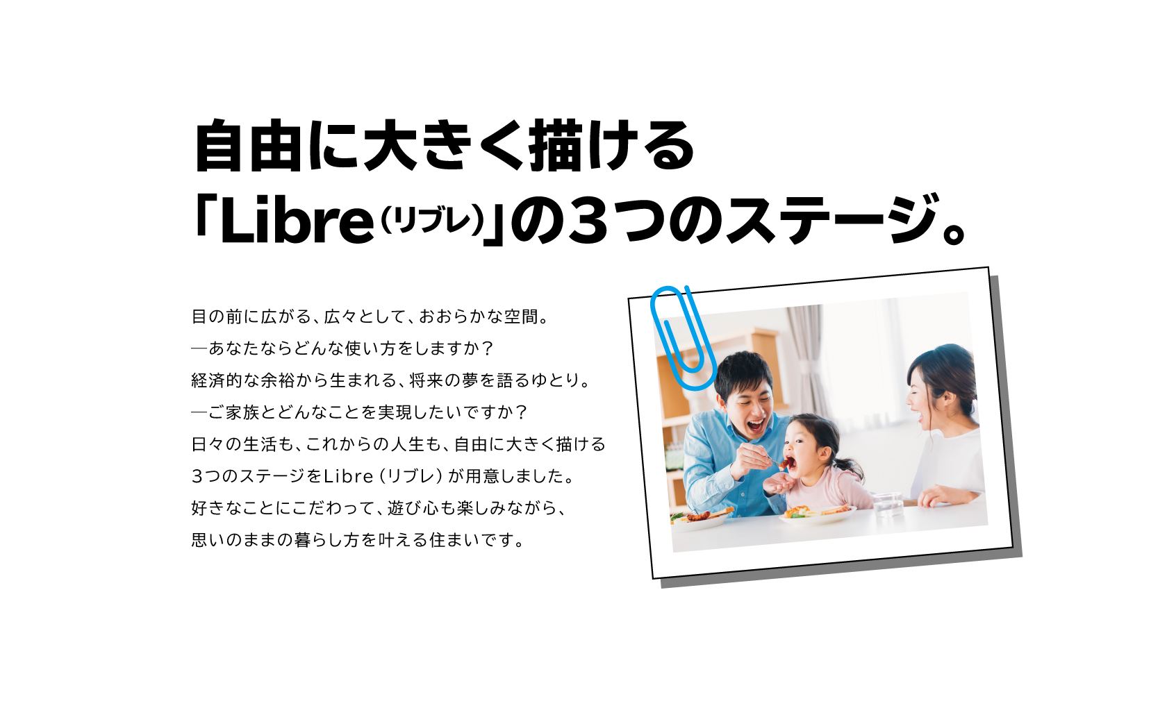 リブレ桜井駅東説明3つのステージトップ|株式会社未来住建|安城市|注文住宅・マンションリフォーム・定期借地権付分譲