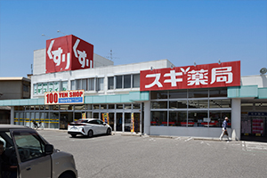 スギ薬局桜井店|株式会社未来住建|安城市|注文住宅・マンションリフォーム・定期借地権付分譲