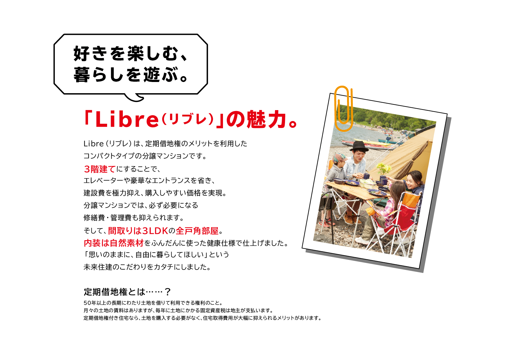 株式会社未来住建|安城市|注文住宅・マンションリフォーム・定期借地権付分譲