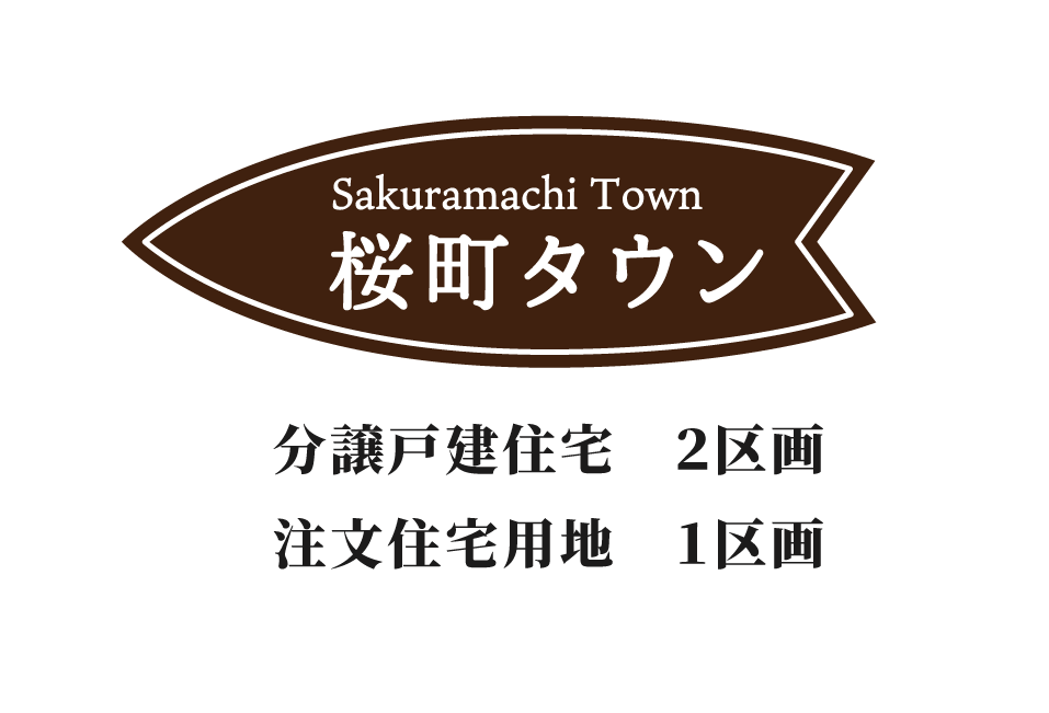 株式会社未来住建|安城市|注文住宅・マンションリフォーム・定期借地権付分譲
