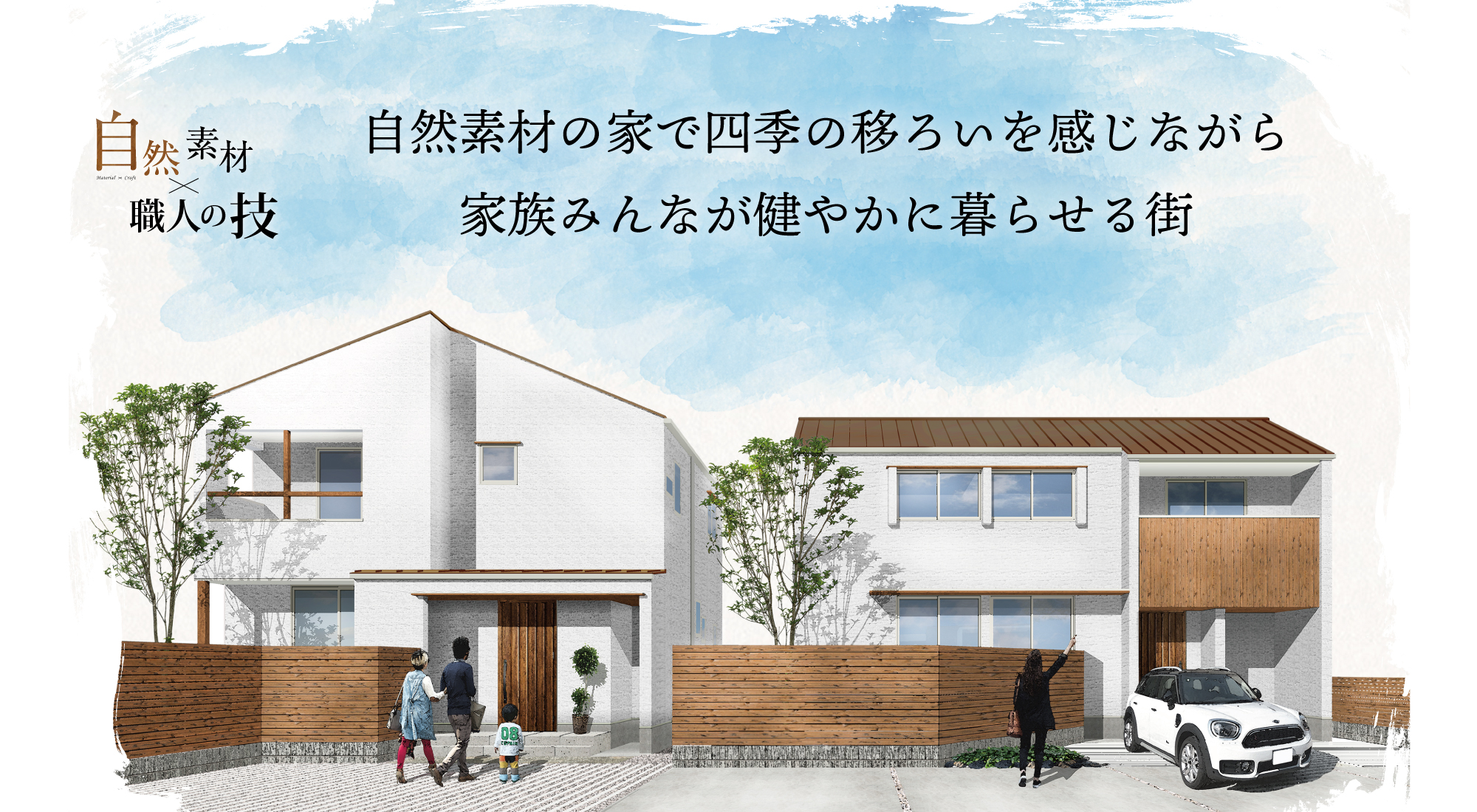 株式会社未来住建|安城市|注文住宅・マンションリフォーム・定期借地権付分譲