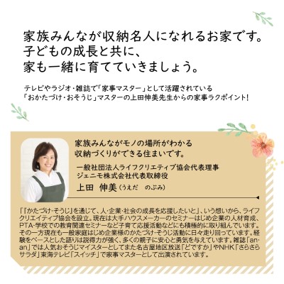 収納名人になって問題解決！|株式会社未来住建｜安城市｜注文住宅・マンションリノベ・定期借地権付分譲