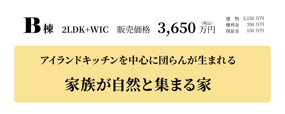 株式会社未来住建｜安城市｜注文住宅・マンションリノベ・定期借地権付分譲