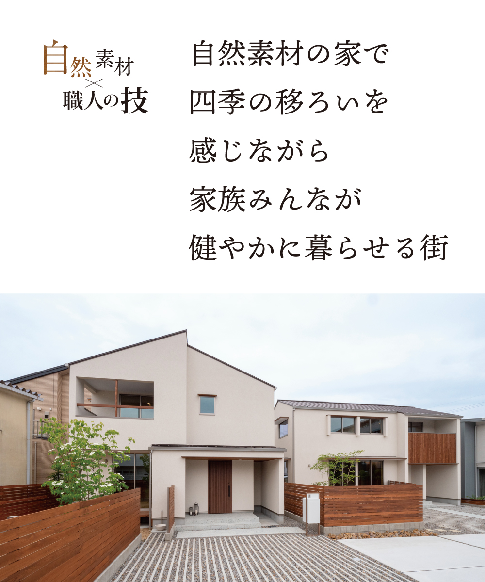 株式会社未来住建|安城市|注文住宅・マンションリフォーム・定期借地権付分譲