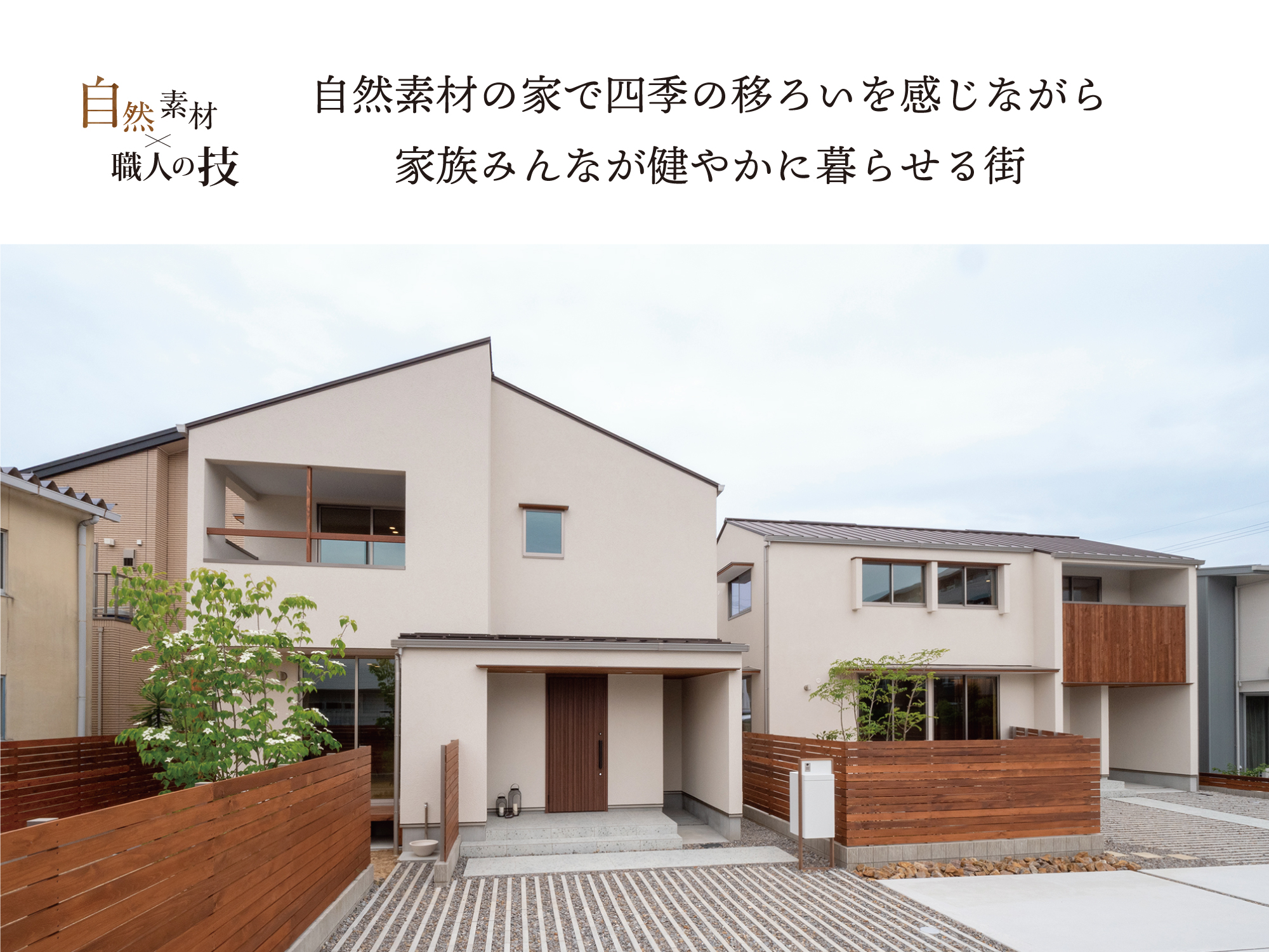 株式会社未来住建|安城市|注文住宅・マンションリフォーム・定期借地権付分譲