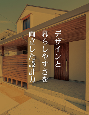 株式会社未来住建｜安城市｜注文住宅・マンションリノベ・定期借地権付分譲