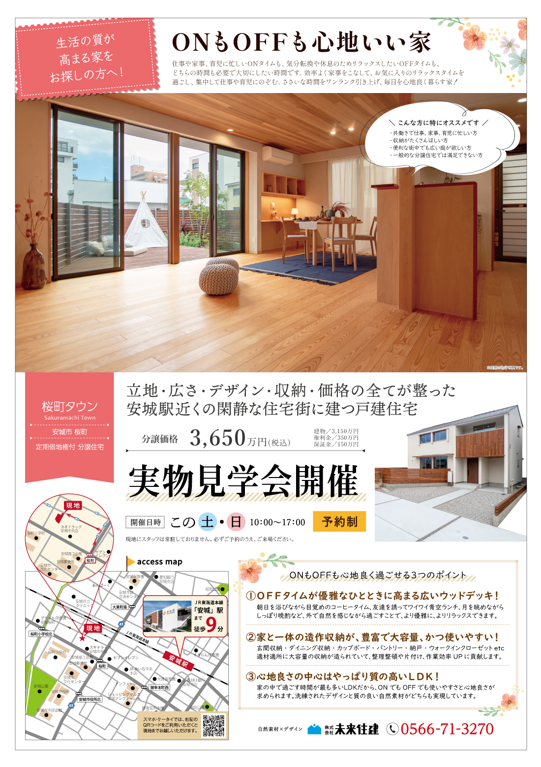 株式会社未来住建|安城市|注文住宅・マンションリフォーム・定期借地権付分譲