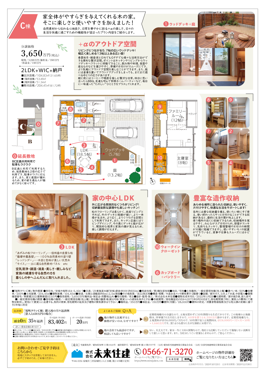 株式会社未来住建|安城市|注文住宅・マンションリフォーム・定期借地権付分譲