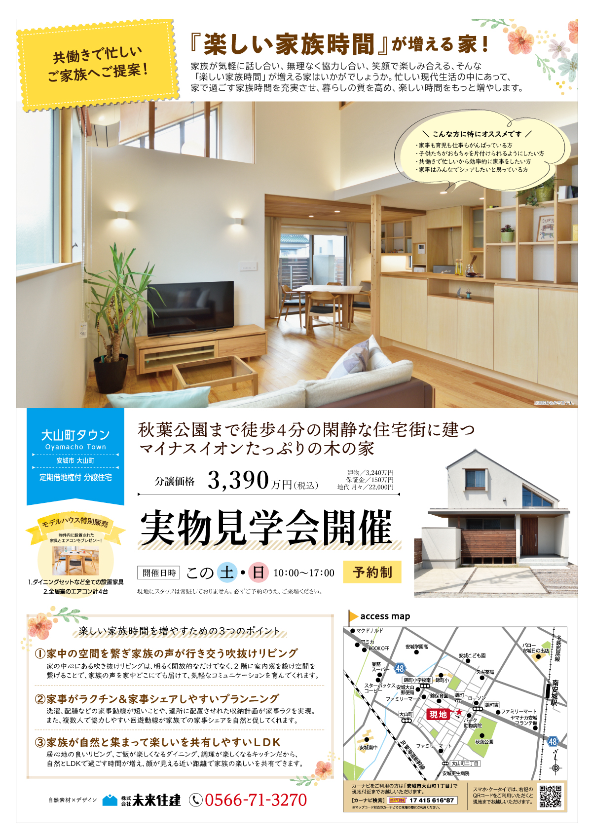 株式会社未来住建|安城市|注文住宅・マンションリフォーム・定期借地権付分譲