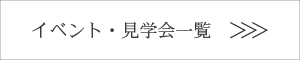 株式会社未来住建｜安城市｜注文住宅・マンションリノベ・定期借地権付分譲