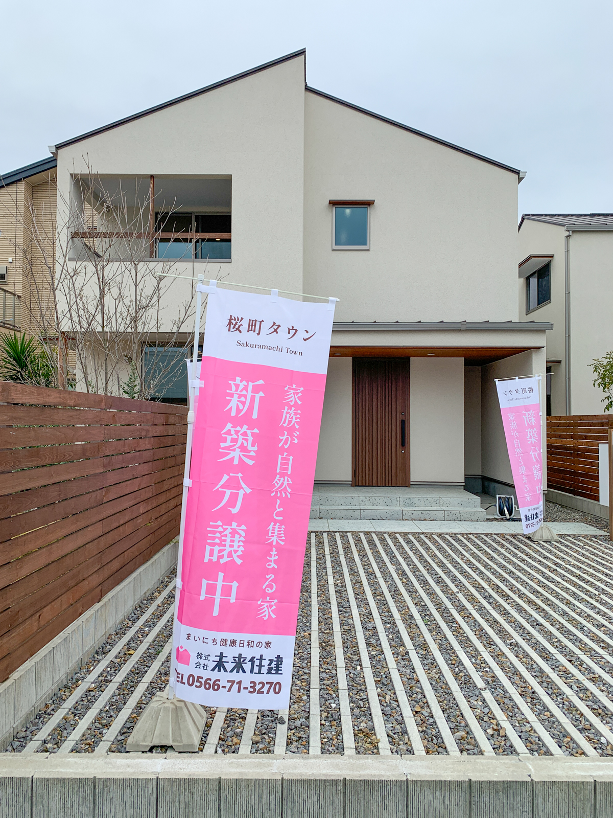 株式会社未来住建｜安城市｜注文住宅・マンションリノベ・定期借地権付分譲