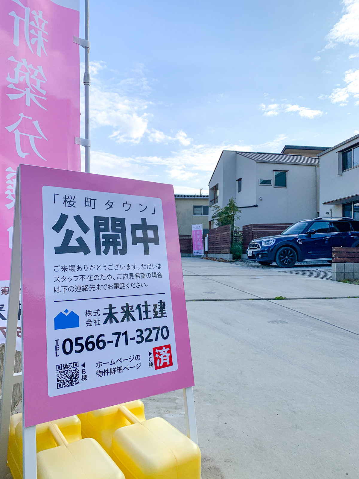 株式会社未来住建｜安城市｜注文住宅・マンションリノベ・定期借地権付分譲