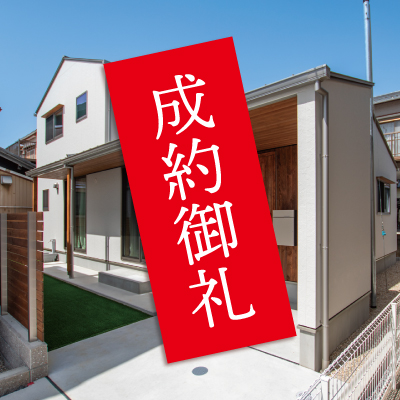 「デイシア安城町Ｂ棟」成約のお知らせ|株式会社未来住建｜安城市｜注文住宅・マンションリノベ・定期借地権付分譲