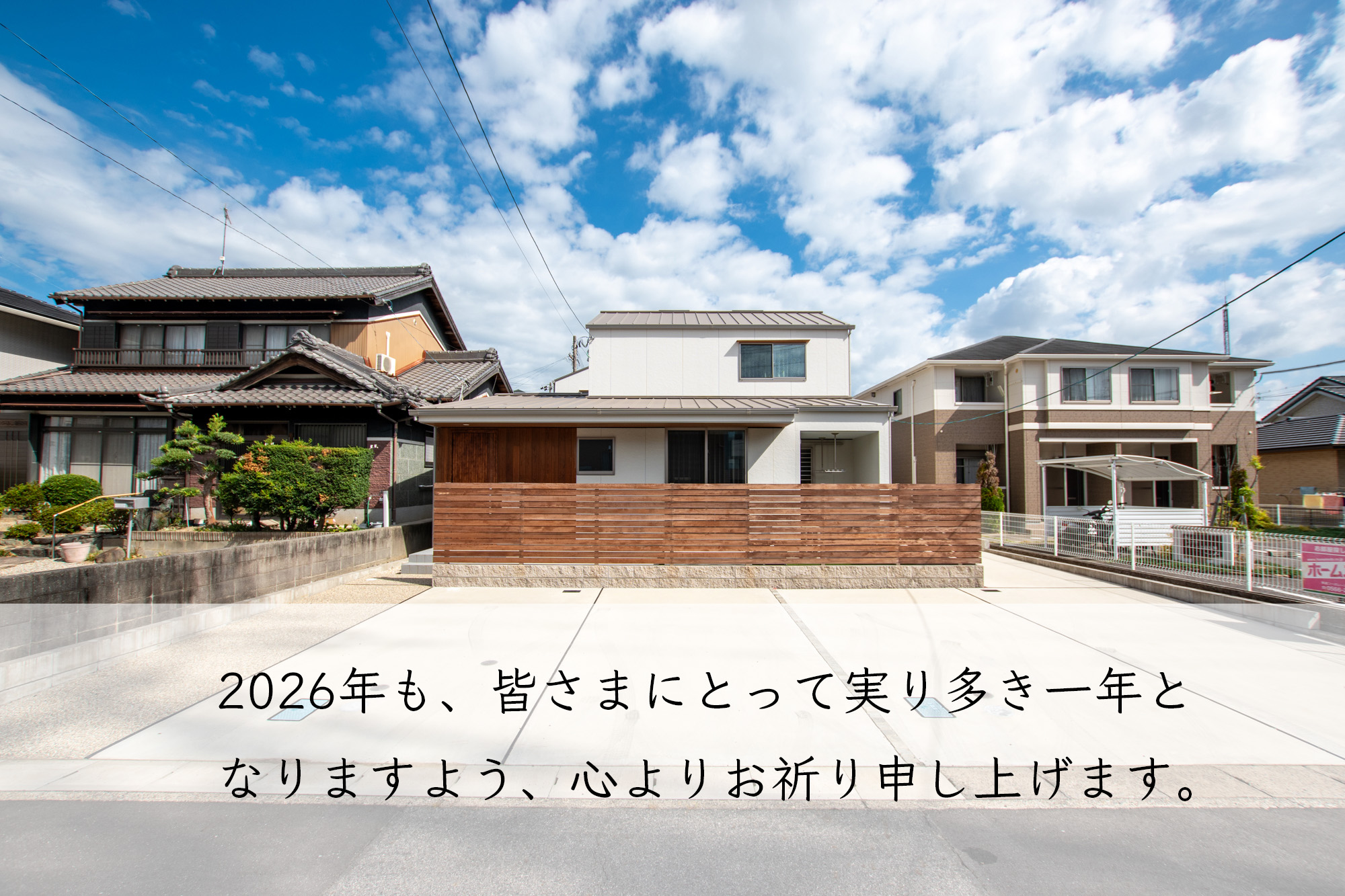 株式会社未来住建｜安城市｜注文住宅・マンションリノベ・定期借地権付分譲